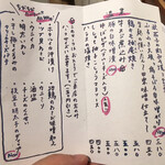 益や酒店 - 食べ物メニュー②