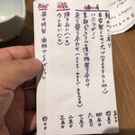 益や酒店 - 食べ物メニュー③