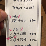 益や酒店 - 季節のメニュー①