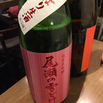 益や酒店 - 尾瀬の雪解け（税込　495円）評価＝◎