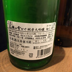 益や酒店 - 尾瀬の雪解け（税込　495円）評価＝◎