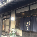 ゆず 沢の茶屋 - 