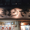 亀戸餃子  大島店