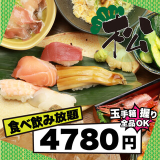 飲み会 宴会におすすめ 食べ放題 飲み放題 松 寿司 全メニューok 2時間制 4780円 鮨べろ なんば店 難波 南海 居酒屋 食べ ログ 飲み会 宴会におすすめ 食べ放題 飲み放題 松 寿司 全メニューok 2時間制 4780円 鮨べろ なんば店 難波 南海 居酒屋 食べ ログ