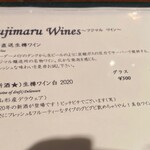 島之内フジマル醸造所 - 