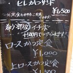 とんかつひなた - 入り口の看板