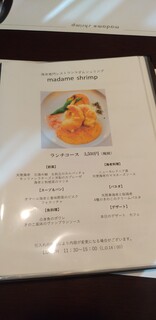 銀座 海老料理&和牛レストラン マダムシュリンプ東京 - コース