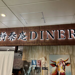 将泰庵DINER - シャポー船橋店　南館3Fです。