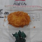 新宿さぼてん - 料理写真:北海道コロッケ　140円