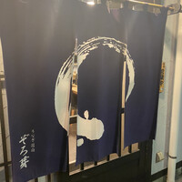 うなぎ 目白ぞろ芽 - 