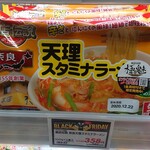 イオンスタイル - （参考）天理スタミナラーメン