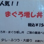 本鮪丼なかばやし - menu