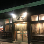 廻転寿司弁慶 新潟ピア万代店 - 