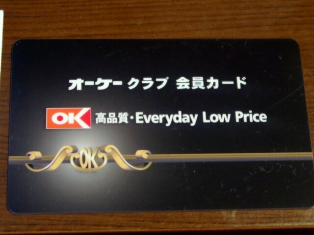 会員になって大失敗 By ぽぱい オーケー 中杉店 鷺ノ宮 その他 食べログ