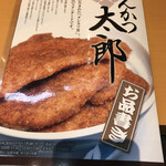 とんかつ太郎 - 