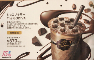 GODIVA - ショコリキサー