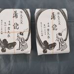 古久家 - パック