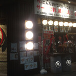 Izakaya Modyoi Yuugengaisha - 