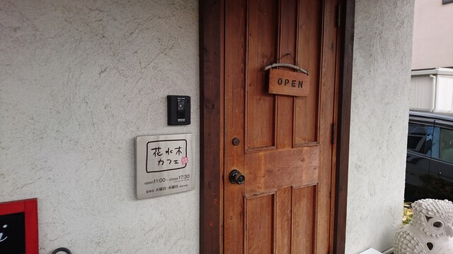 花水木カフェ 厨川 カフェ 食べログ