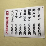 幸陽閣 - 店内メニュー