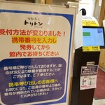 回転寿し トリトン - 使ったことがない受付機。