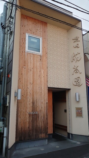成高園 せいこうえん 三島広小路 焼肉 食べログ 成高園 せいこうえん 三島広小路 焼肉 食べログ