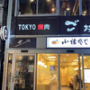 TOKYO焼肉ごぉ 本店