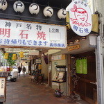 明石焼義市商店 - 201207