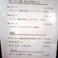 Az/ビーフン東 大阪店 - 