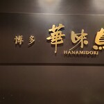 Hakata Hanamidori - 