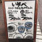 中華soba いそべ - 