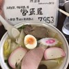 中華料理 宮原屋