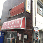 紀州屋飯店 - 