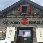 Sapporo Gyouza Seizoujo - 