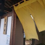 音市楼　かくれ庵 - 