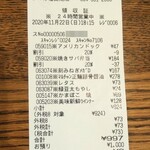 ディオ - レシート(2020.11.22)