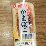 ディオ - かまぼこ(税抜)69円 (2020.11.22)