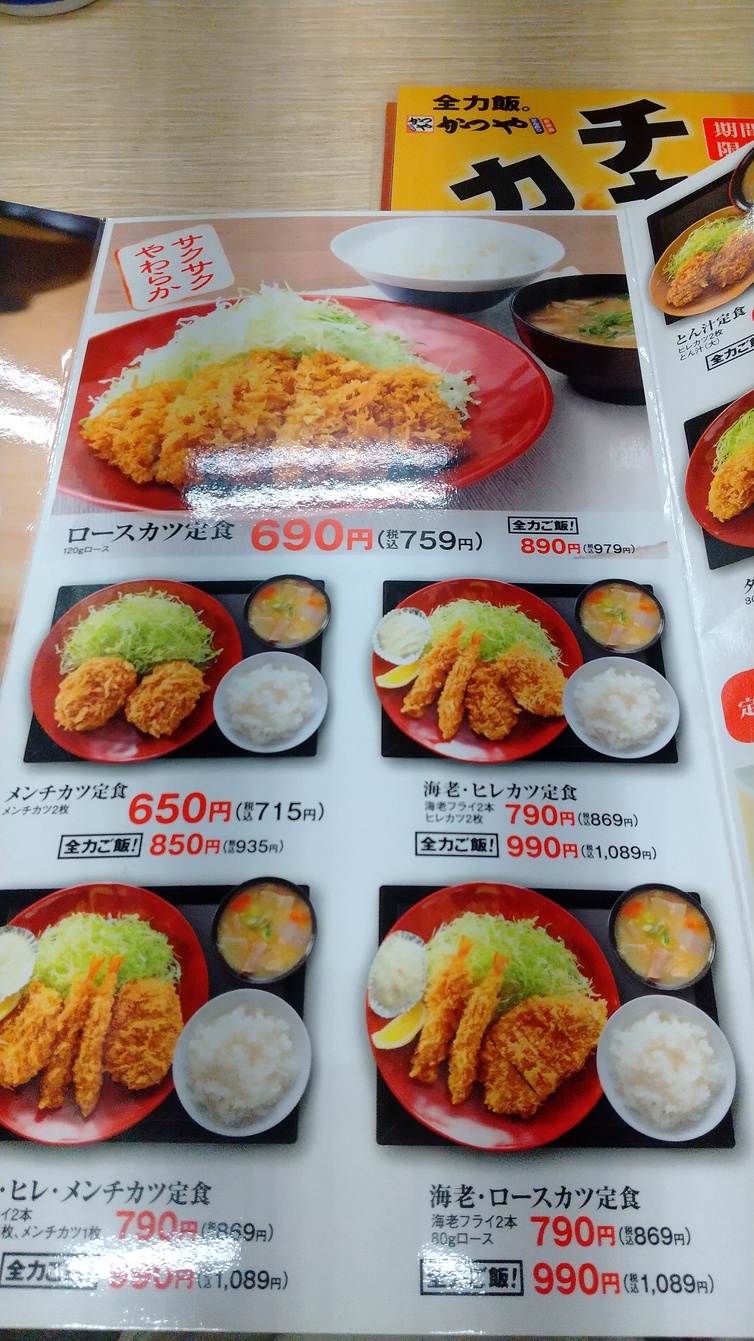 メニュー写真 : かつや 名取店 - 杜せきのした/とんかつ | 食べログ