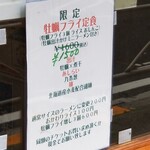 麺屋 六感堂 - 牡蠣フライ定食