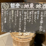 味楽 ゆめり - 能登の地魚 地酒