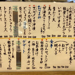 味楽 ゆめり - お品書き