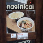 凪炎のつけめん　店舗入口