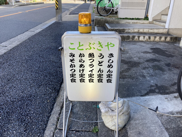 ことぶきや 八事 定食 食堂 食べログ ことぶきや 八事 定食 食堂 食べログ