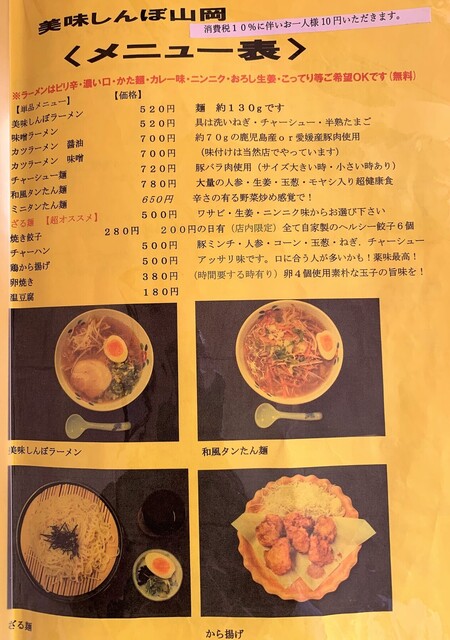 メニュー写真 美味しんぼ山岡 枝川 とさでん ラーメン 食べログ メニュー写真 美味しんぼ山岡 枝川 とさでん ラーメン 食べログ