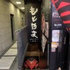 焼肉もとやま  本店