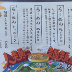 人類みな麺類 - 