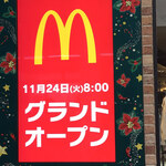 マクドナルド - 