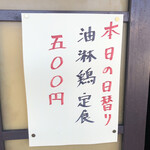 居喰処 光 - 2020/11/24
      本日の日替り 油淋鶏定食 500円