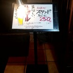 サナカ - 立ち飲み生ビール250円