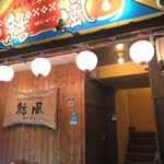 島唄三線ライブ居酒屋 結風 - 